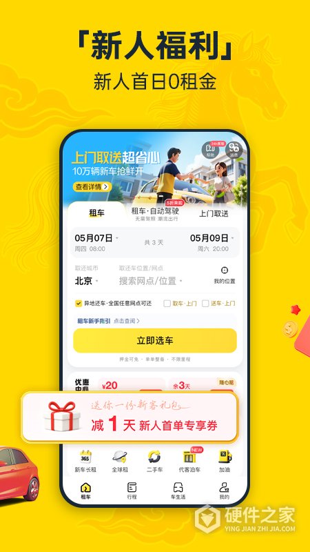 神州租车app