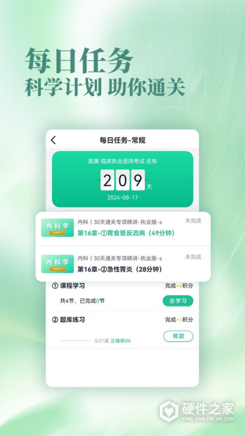 银成医考app