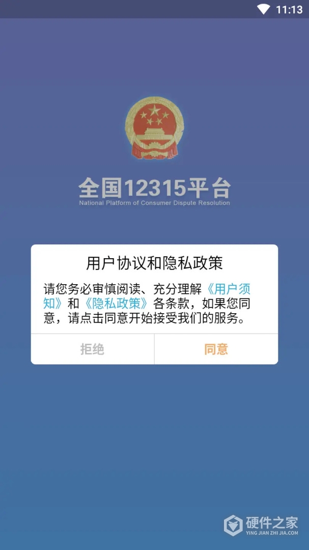 全国12315平台