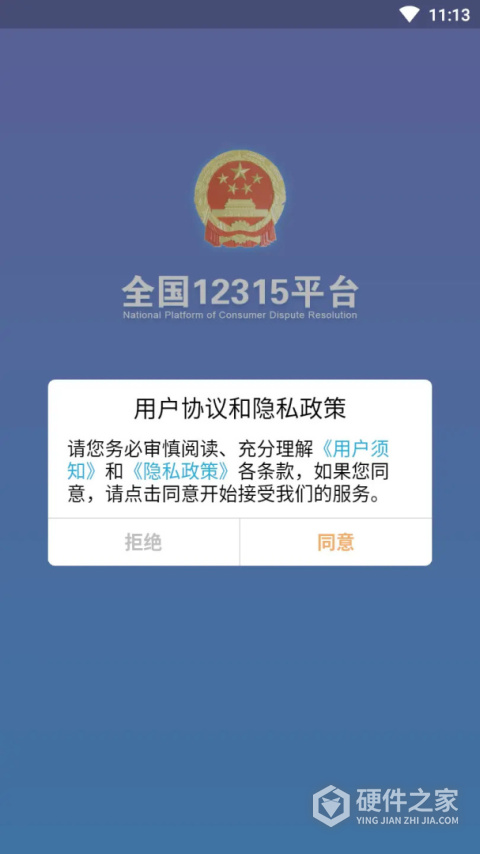 全国12315平台