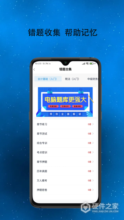 得勤会计app