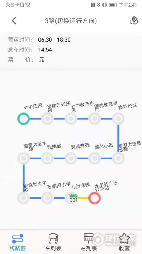 公交e出行最新版