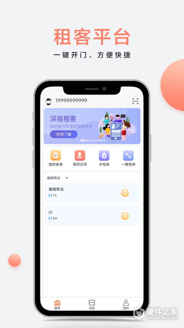 房利来