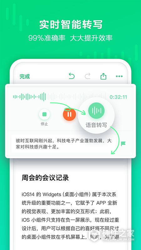 印象录音机app