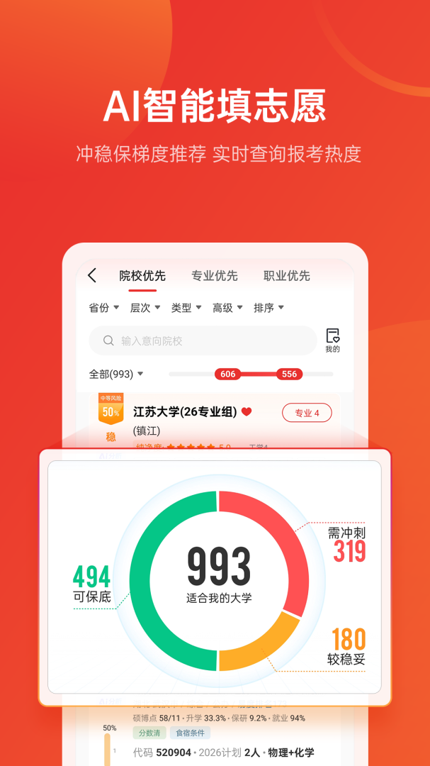 优志愿app