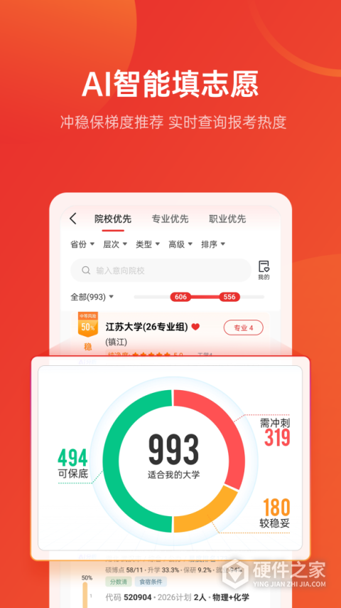优志愿app