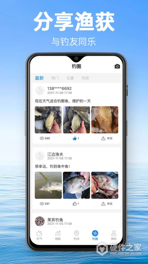 钓鱼通app官方版