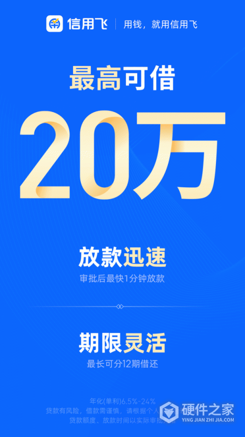 信用飞app