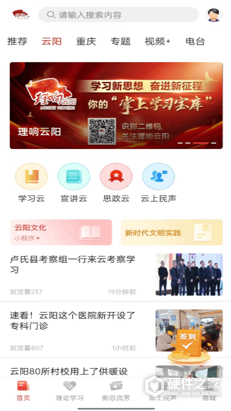 智慧云阳