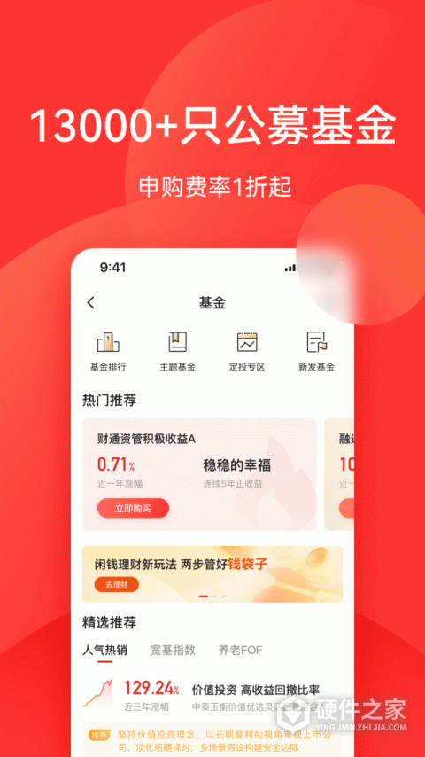 利得基金app