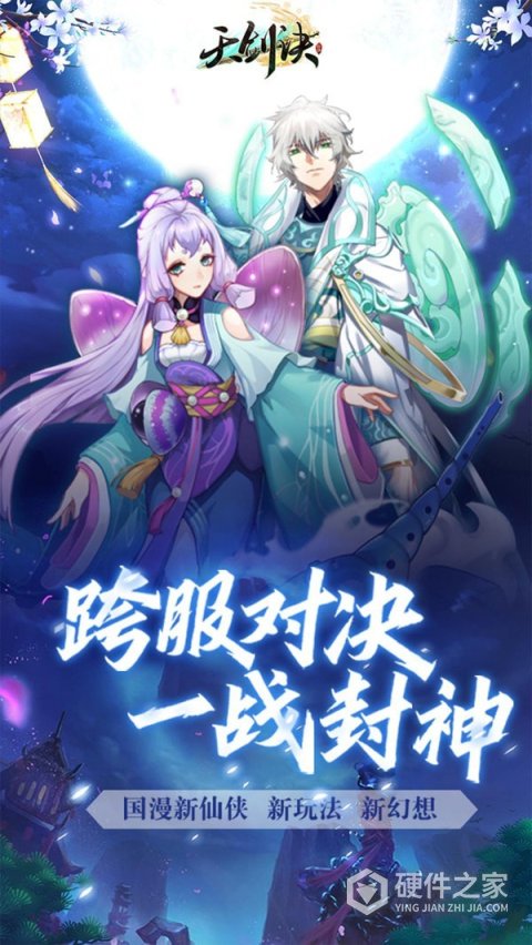 天剑诀微信版