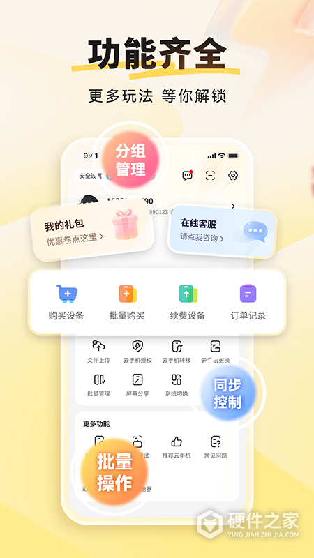雷电云手机