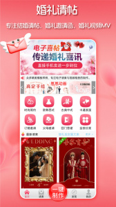 婚礼请柬
