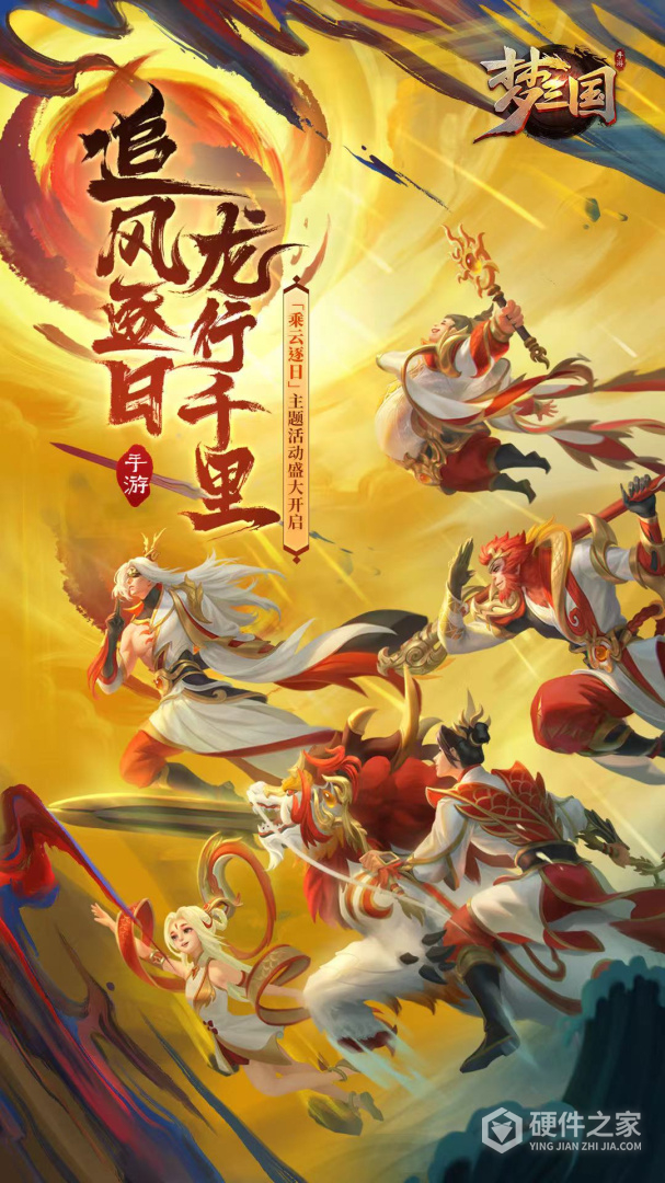 梦三国华为版
