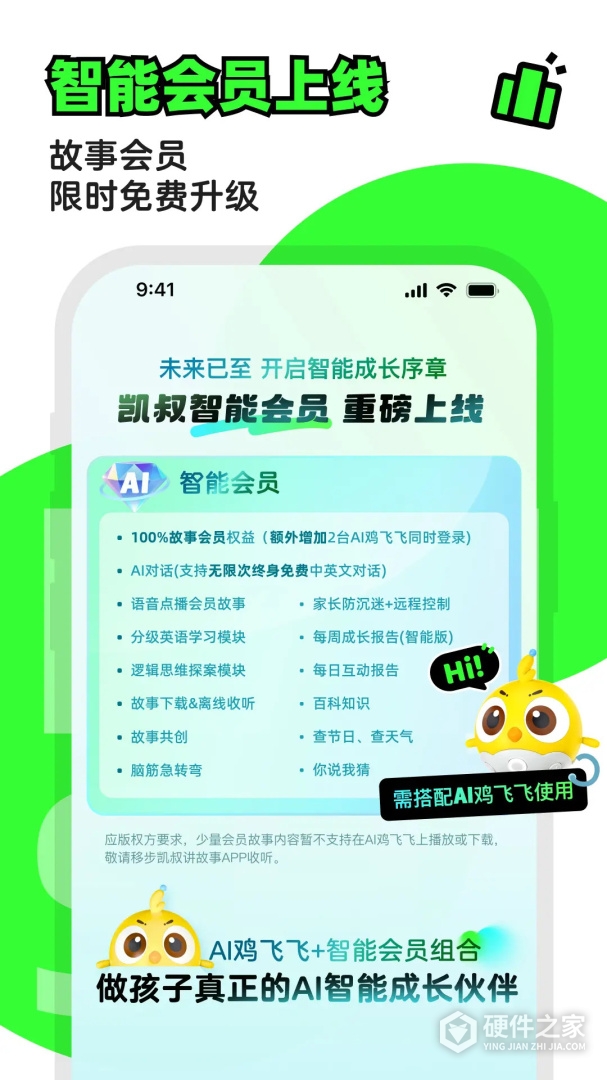凯叔讲故事