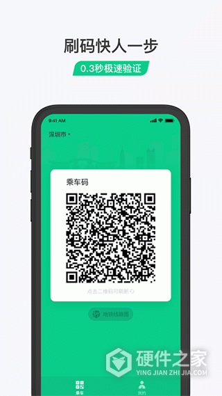 乘车码安卓版