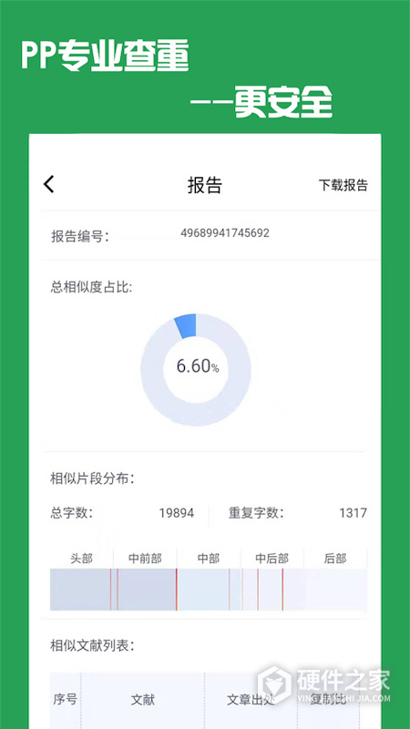PP论文查重app