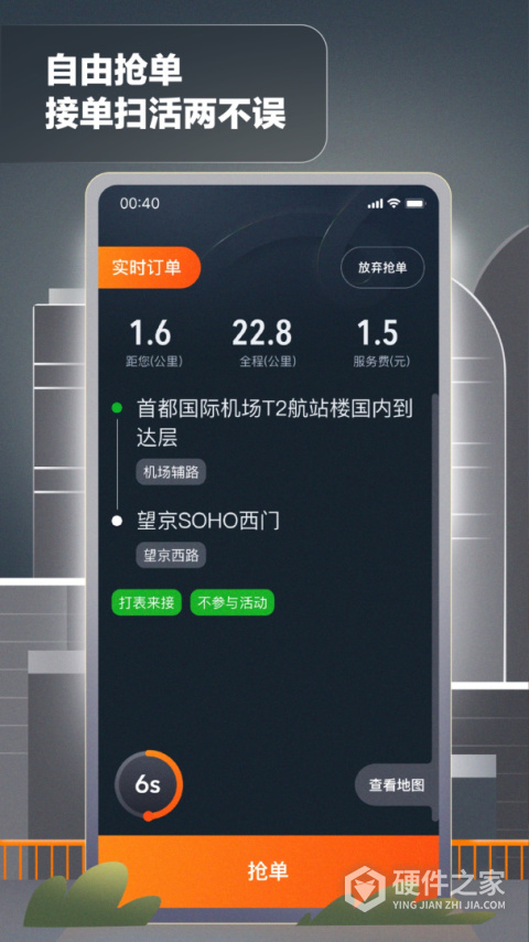 嘀嗒出租司机