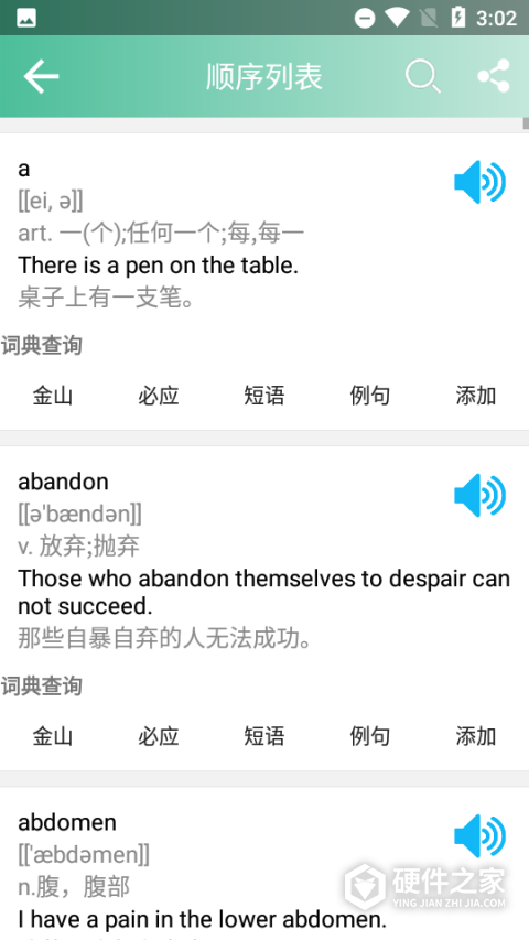 考研英语单词app