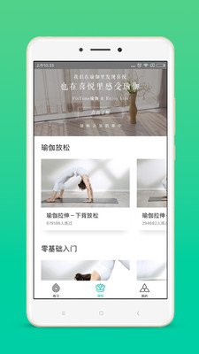 瑜伽TV手机版