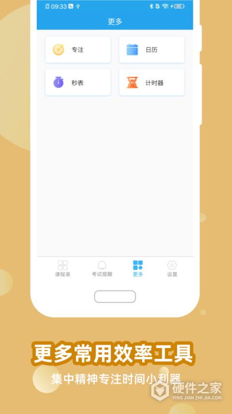 满分课程表