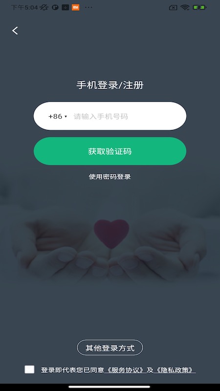 掌上徐矿总院软件