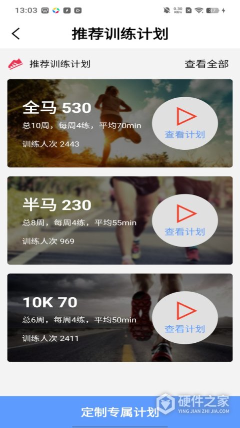 宜准跑步app