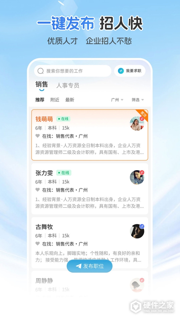 广州直聘