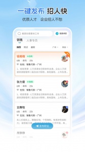 广州直聘