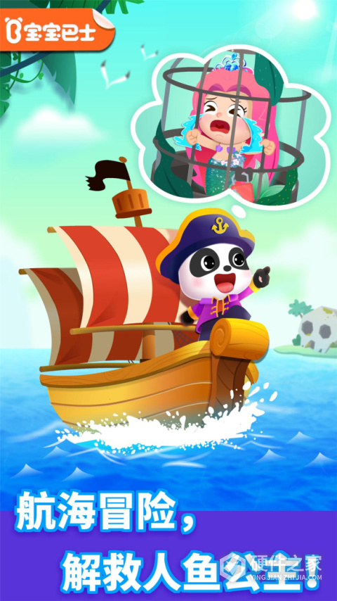 宝宝航海挑战(Ship)