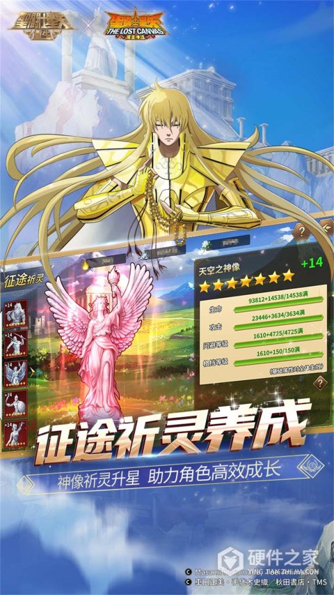 圣斗士星矢重生