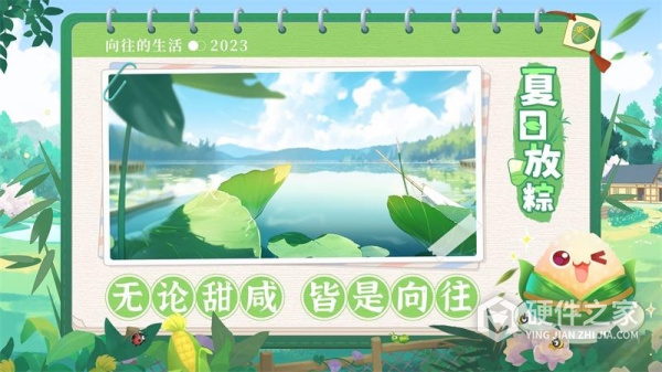 向往的生活手游官方版