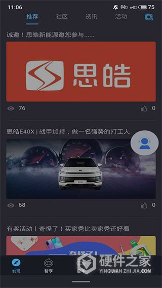 思皓新能源软件