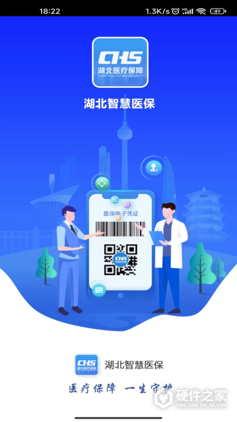 湖北智慧医保app最新版
