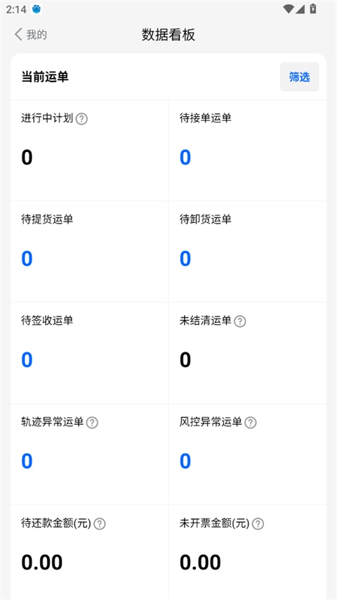 大易货主app