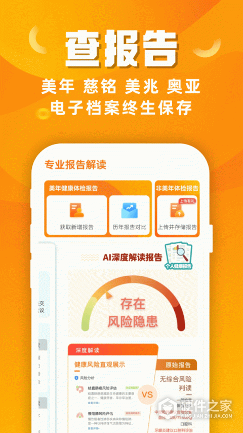 优健康