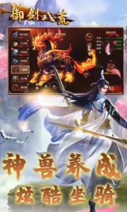 御剑八荒公测版