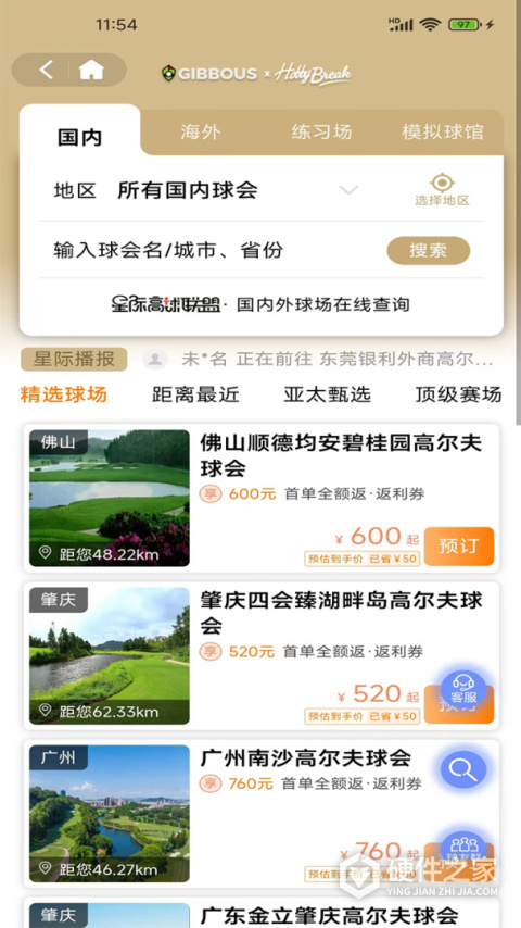 星际高球联盟app