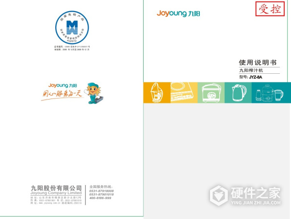 九阳JYZ-8A榨汁机使用说明书
