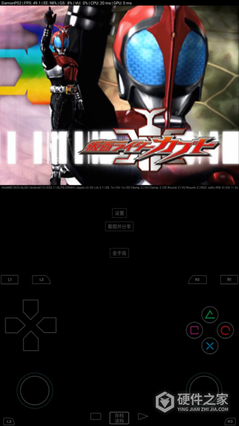 呆萌PS2模拟器