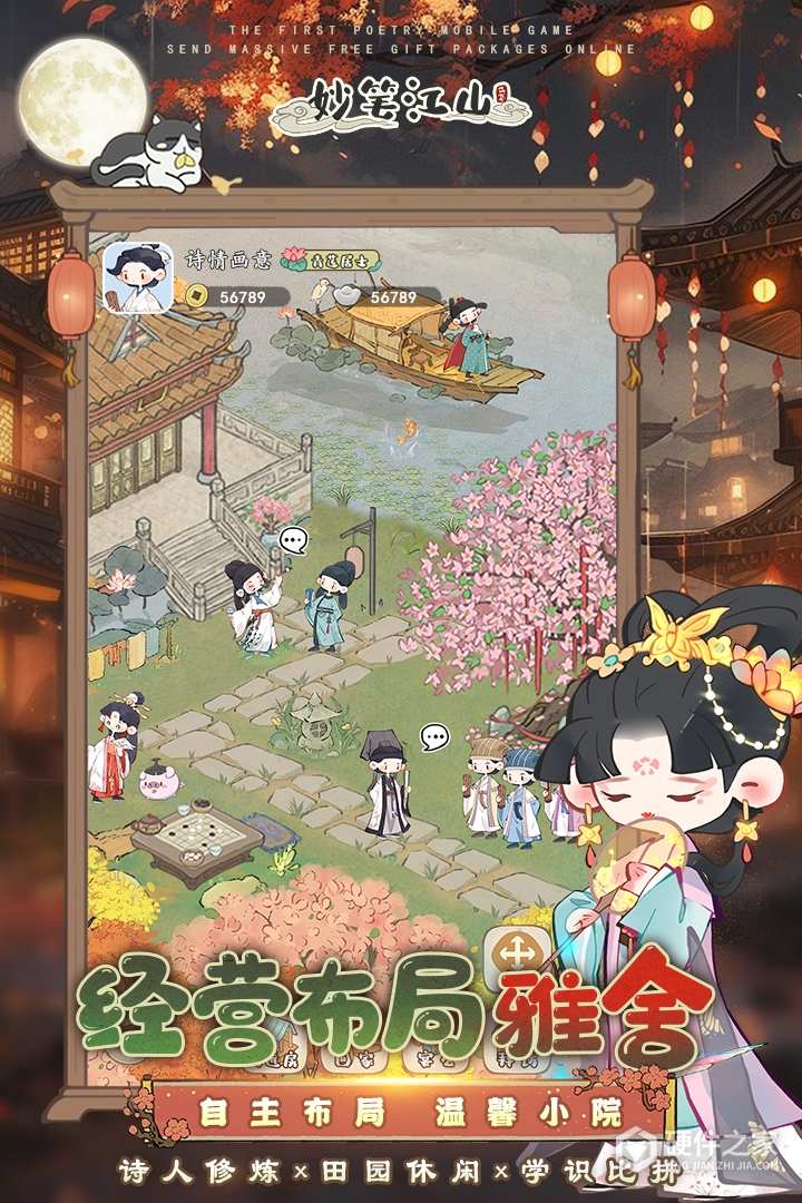 妙笔江山九游版