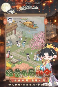 妙笔江山九游版