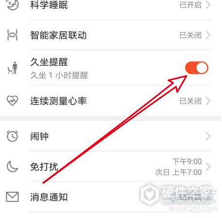 荣耀手环5i有久坐提醒吗