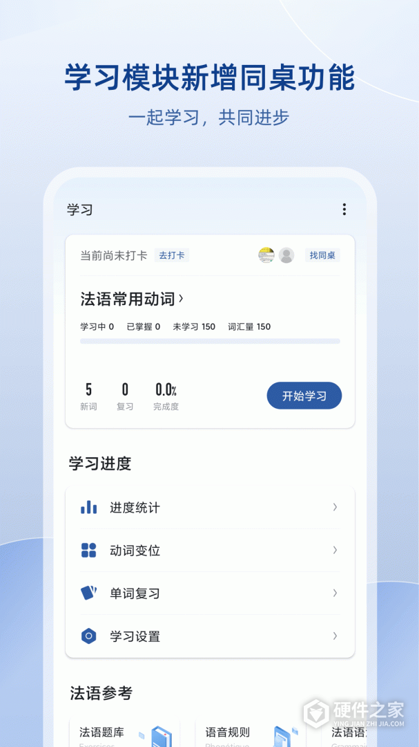 法语助手