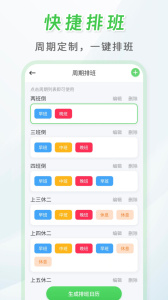倒班排班表