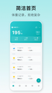 体重日记