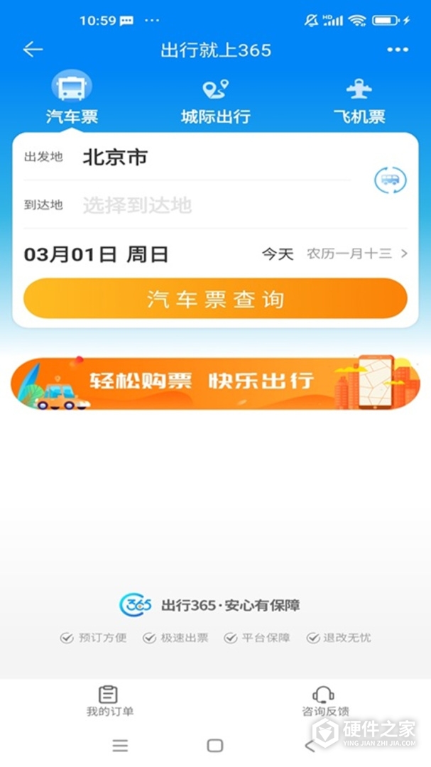 出行365