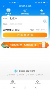 出行365