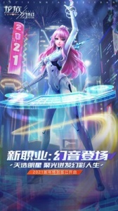 龙族幻想体验服