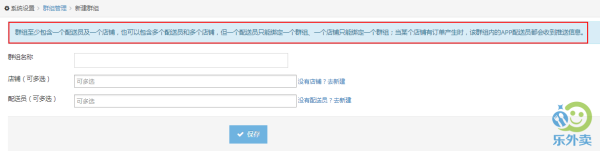 乐外卖配送员app
